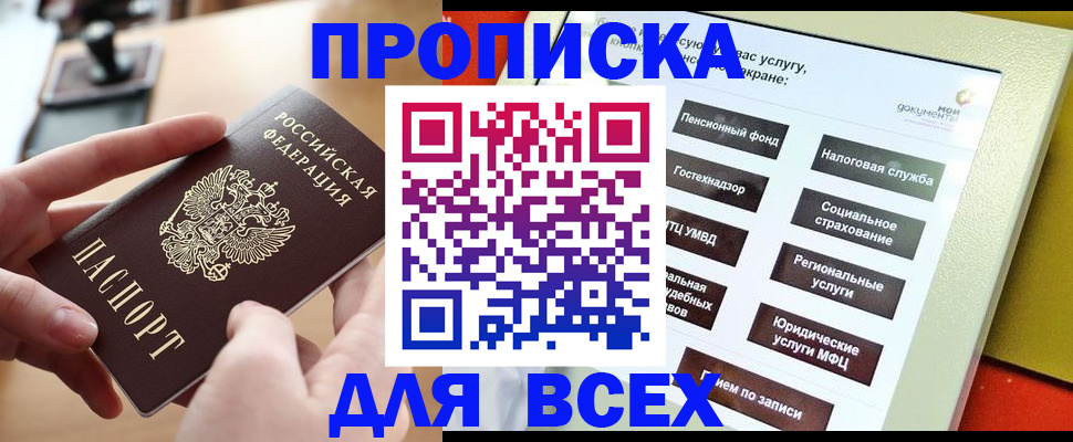 прописка для кредита в Кисловодске